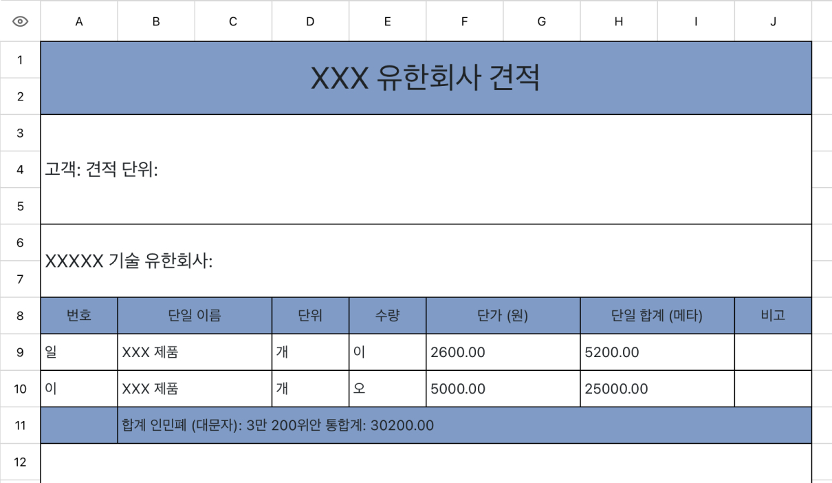 단순하고 실용적인 견적